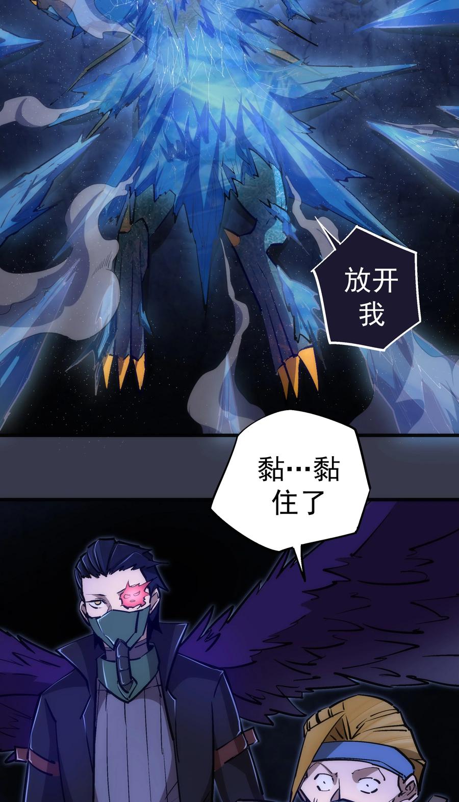 我不是大魔王 - 092 矿洞之战 - 第38张图