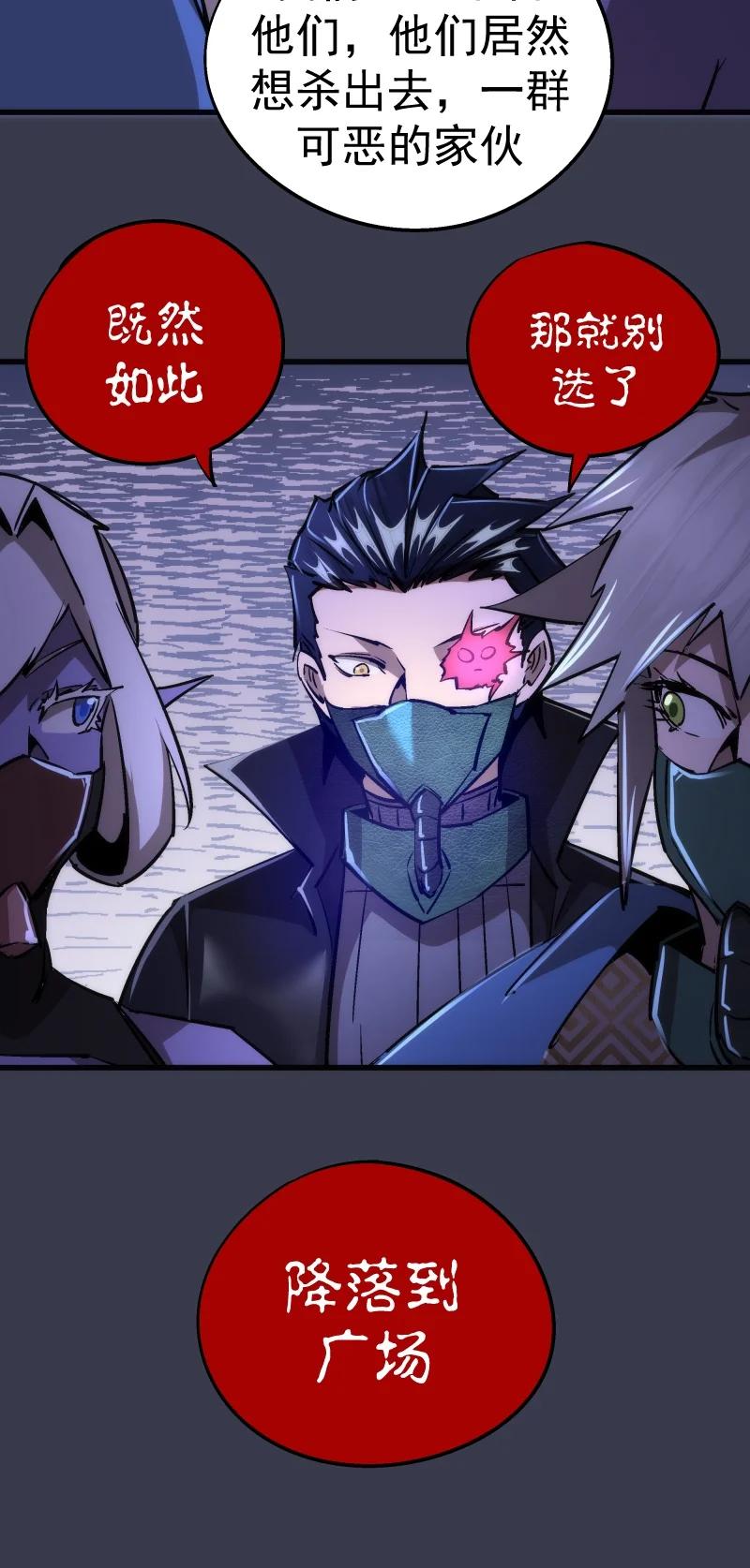 我不是大魔王 - 092 矿洞之战 - 第59张图