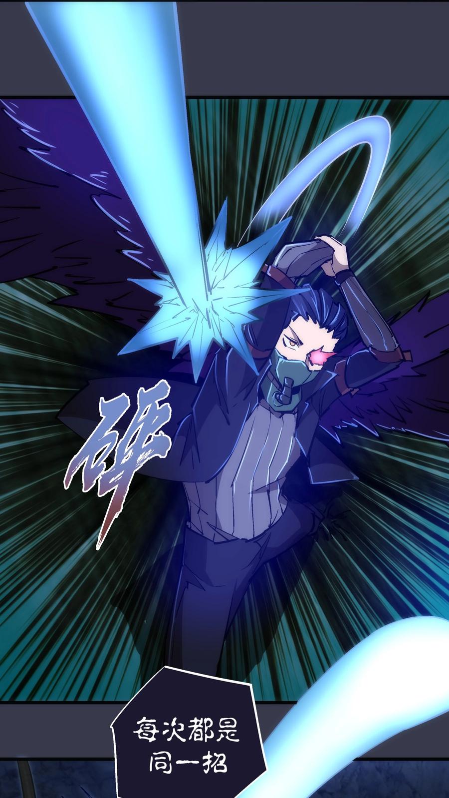 我不是大魔王 - 092 矿洞之战 - 第29张图