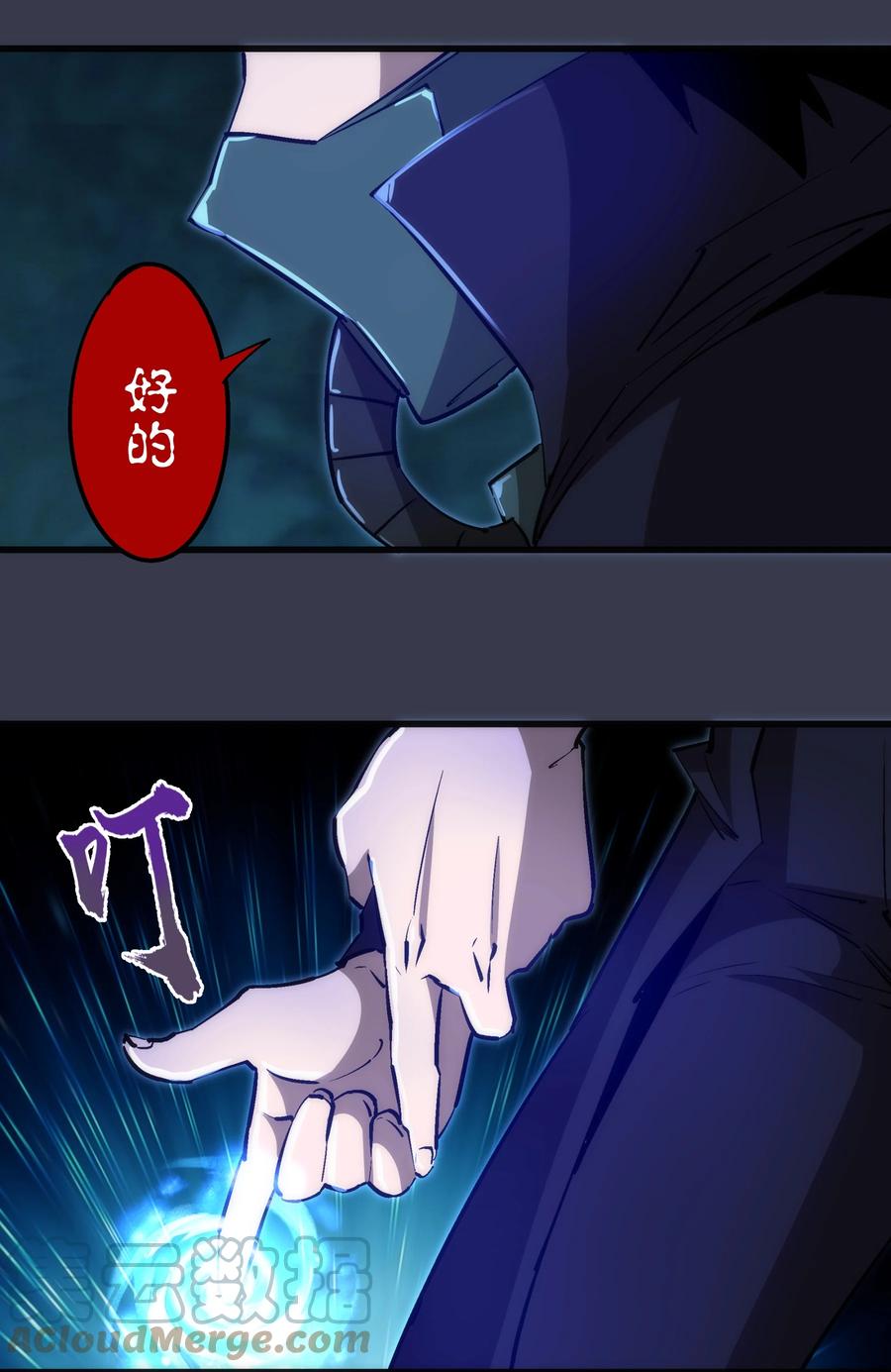 我不是大魔王 - 092 矿洞之战 - 第28张图