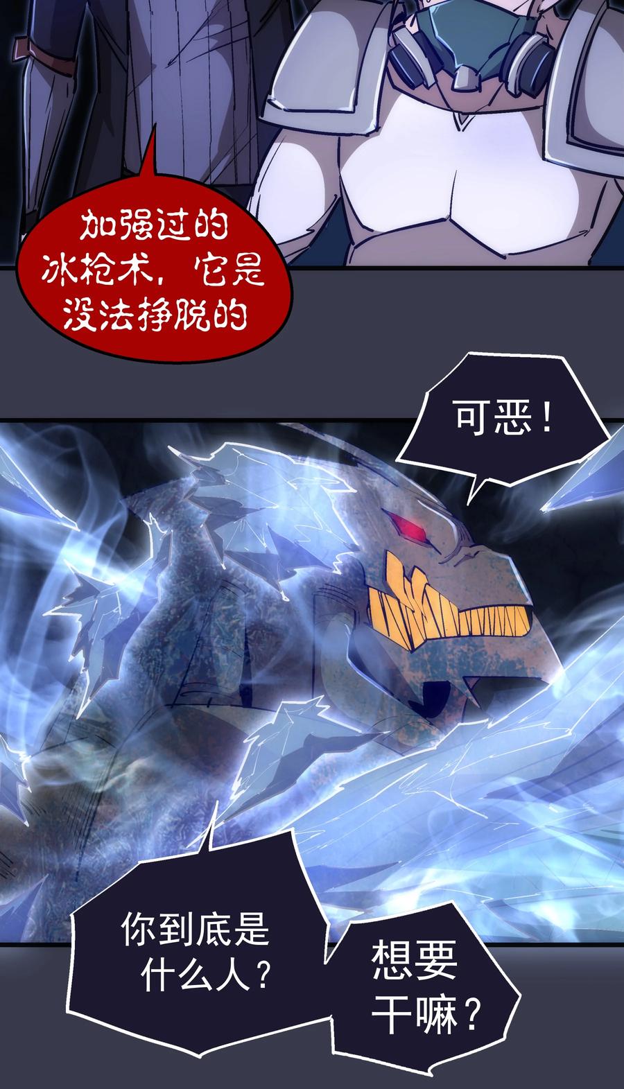 我不是大魔王 - 092 矿洞之战 - 第39张图