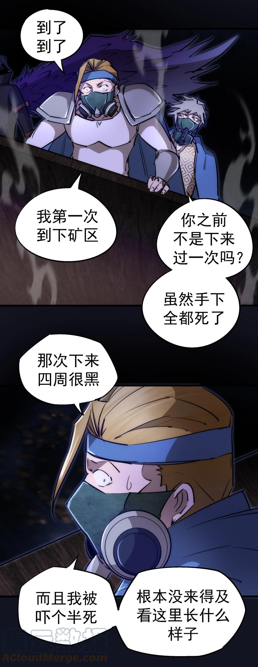 我不是大魔王 - 092 矿洞之战 - 第46张图