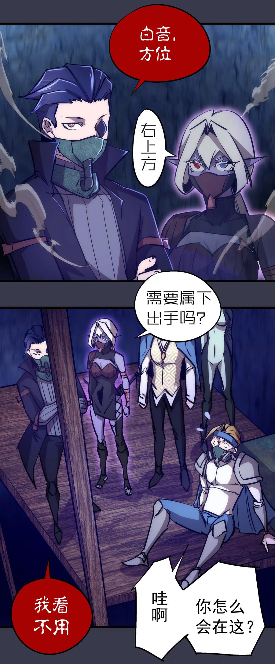 我不是大魔王 - 092 矿洞之战 - 第3张图