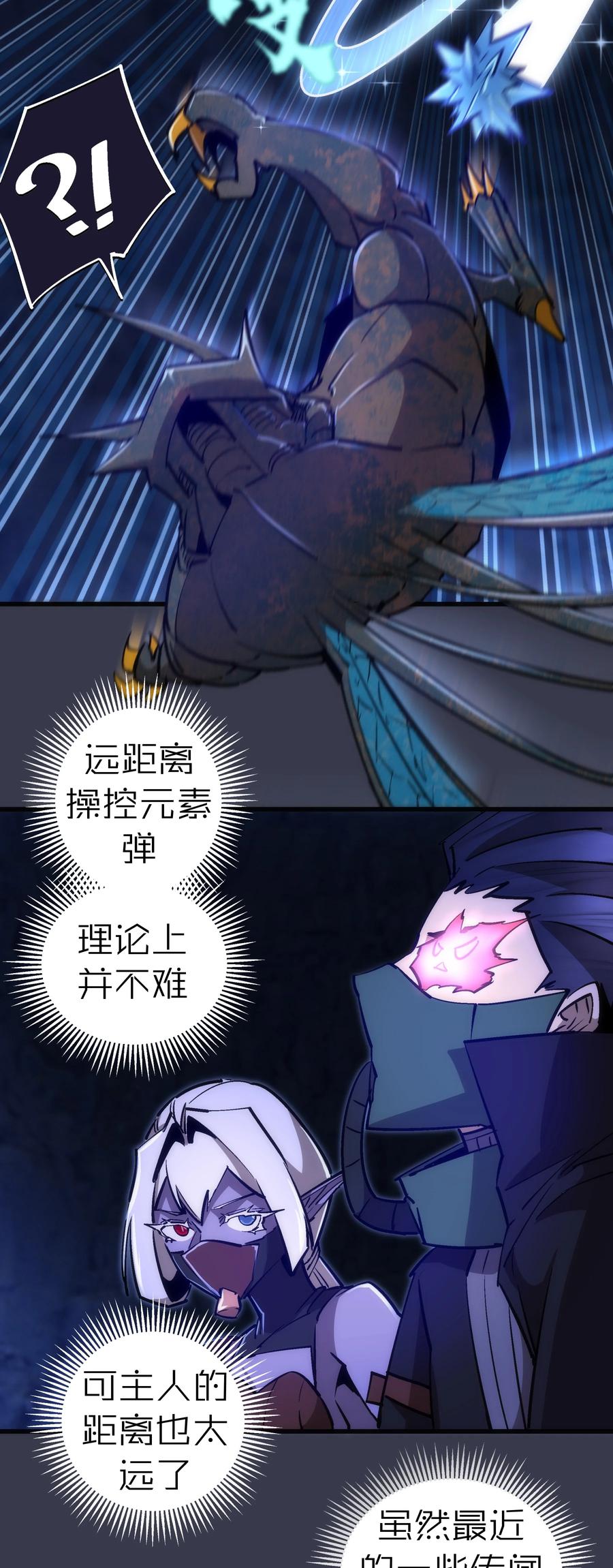 我不是大魔王 - 092 矿洞之战 - 第35张图