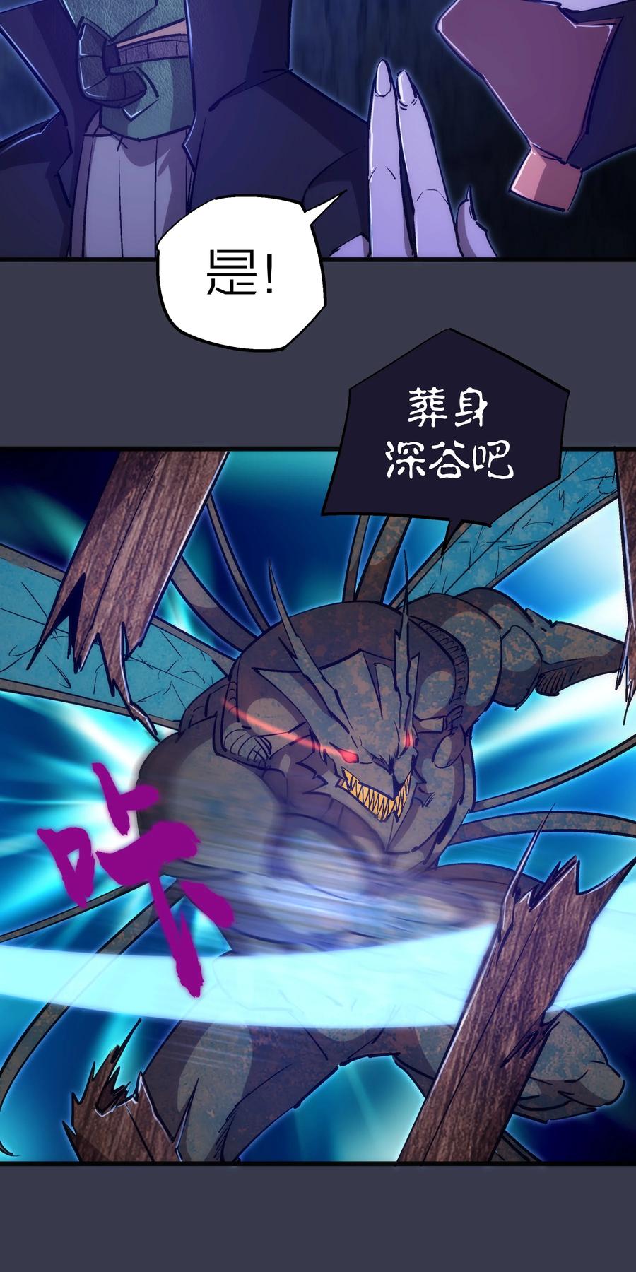 我不是大魔王 - 092 矿洞之战 - 第17张图