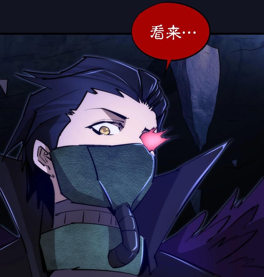 我不是大魔王 - 092 矿洞之战 - 第48张图