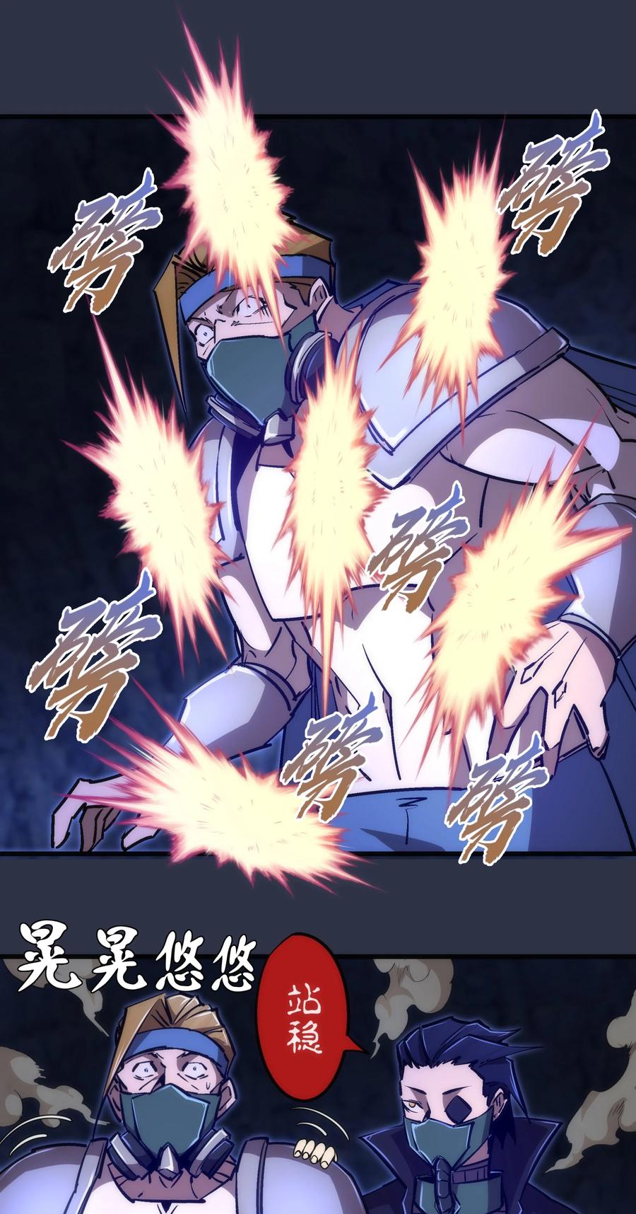 我不是大魔王 - 093 大闹下层区 - 第29张图