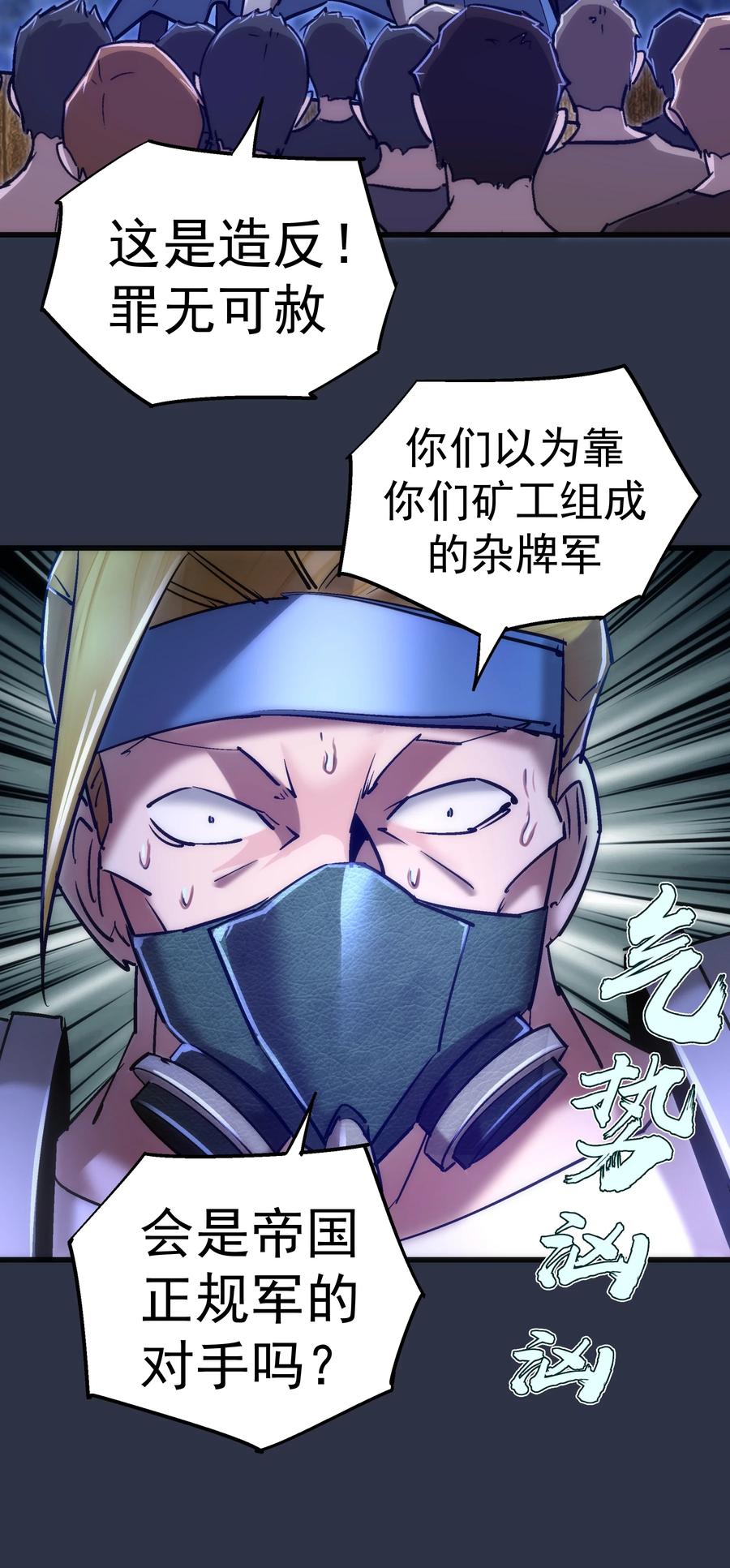 我不是大魔王 - 093 大闹下层区 - 第11张图