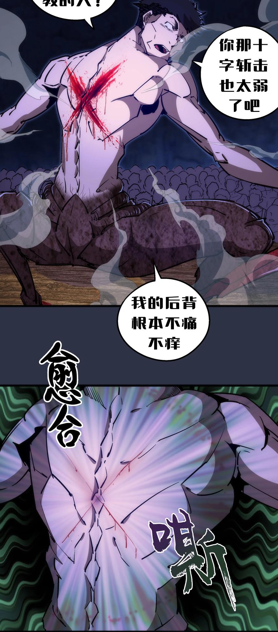 我不是大魔王 - 093 大闹下层区 - 第26张图