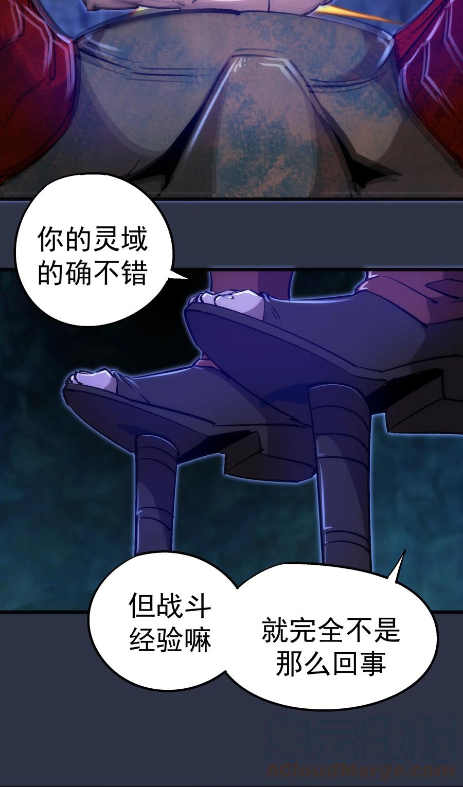 我不是大魔王 - 093 大闹下层区 - 第51张图