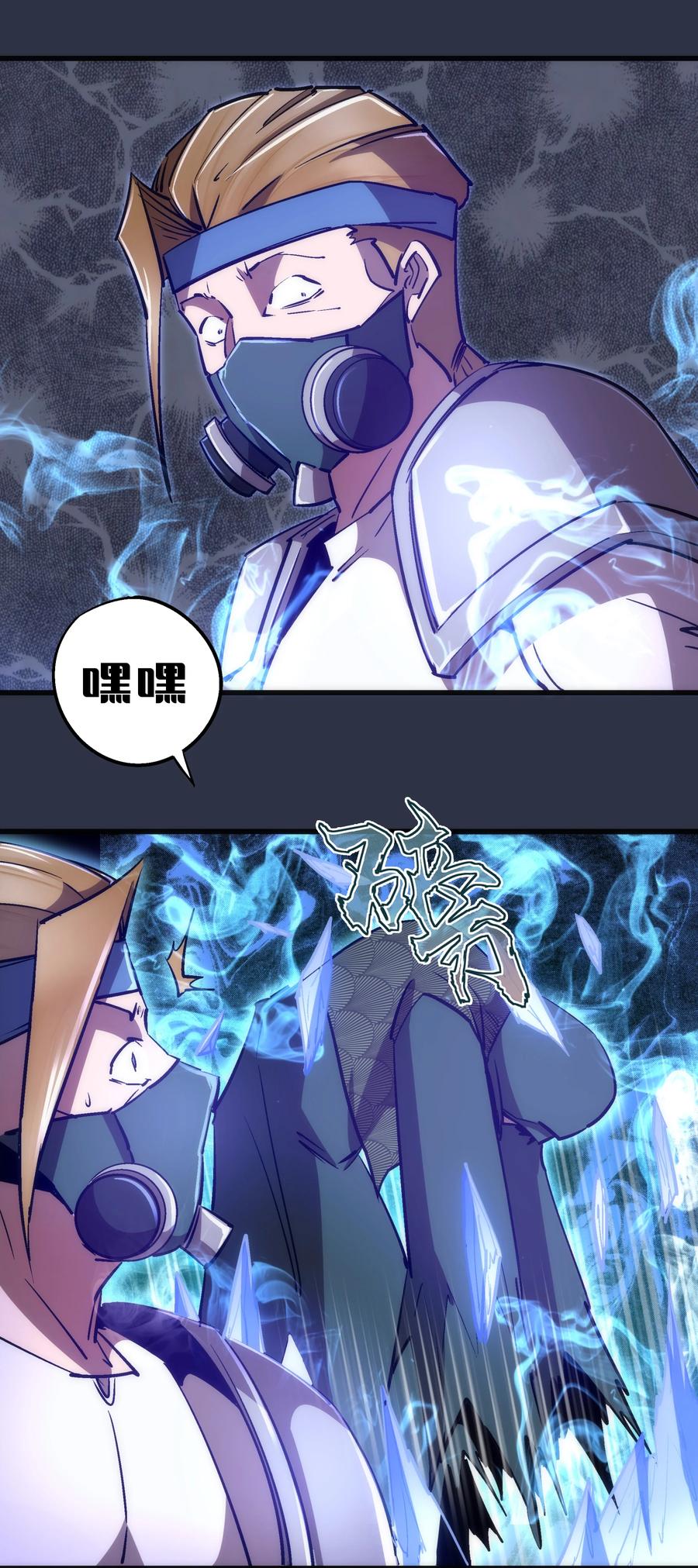 我不是大魔王 - 093 大闹下层区 - 第16张图