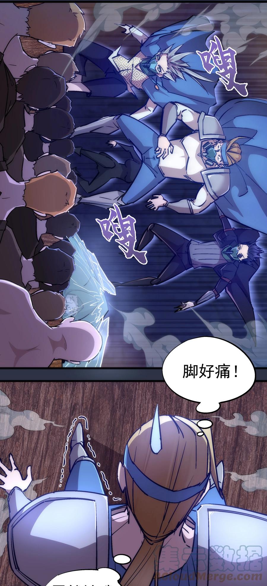 我不是大魔王 - 093 大闹下层区 - 第6张图