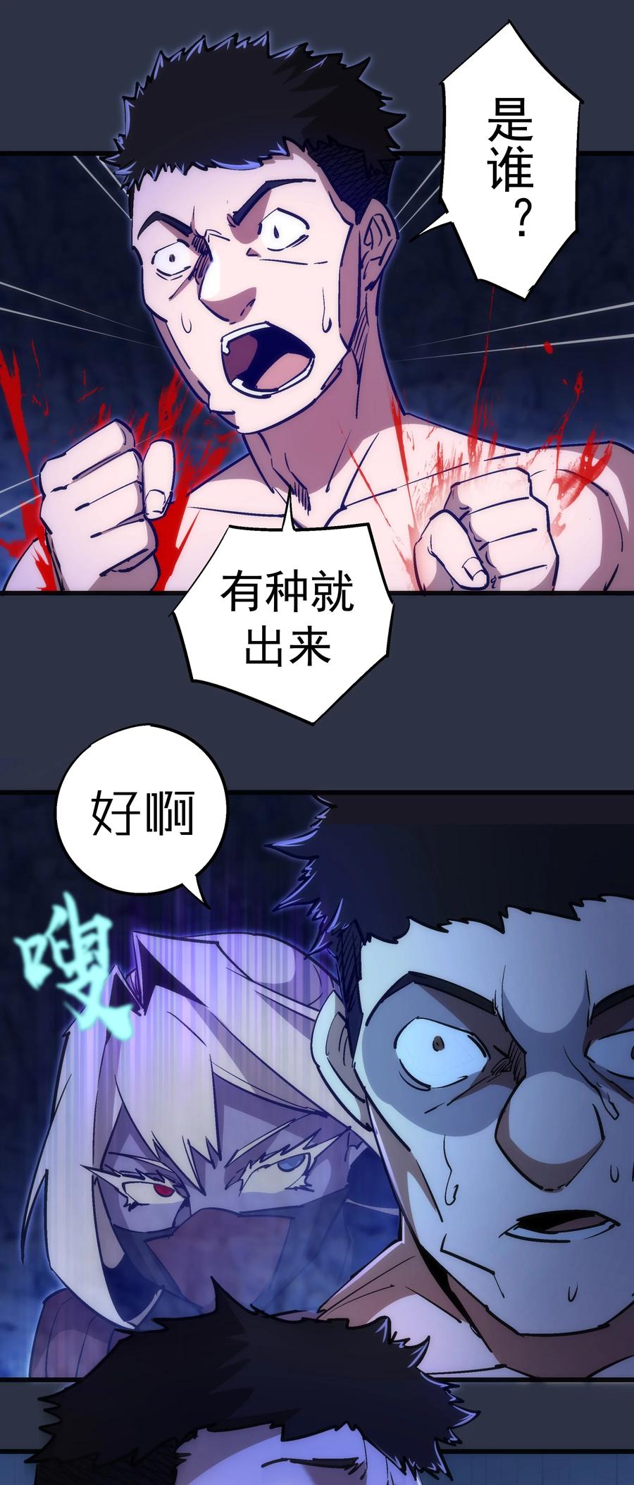 我不是大魔王 - 093 大闹下层区 - 第35张图