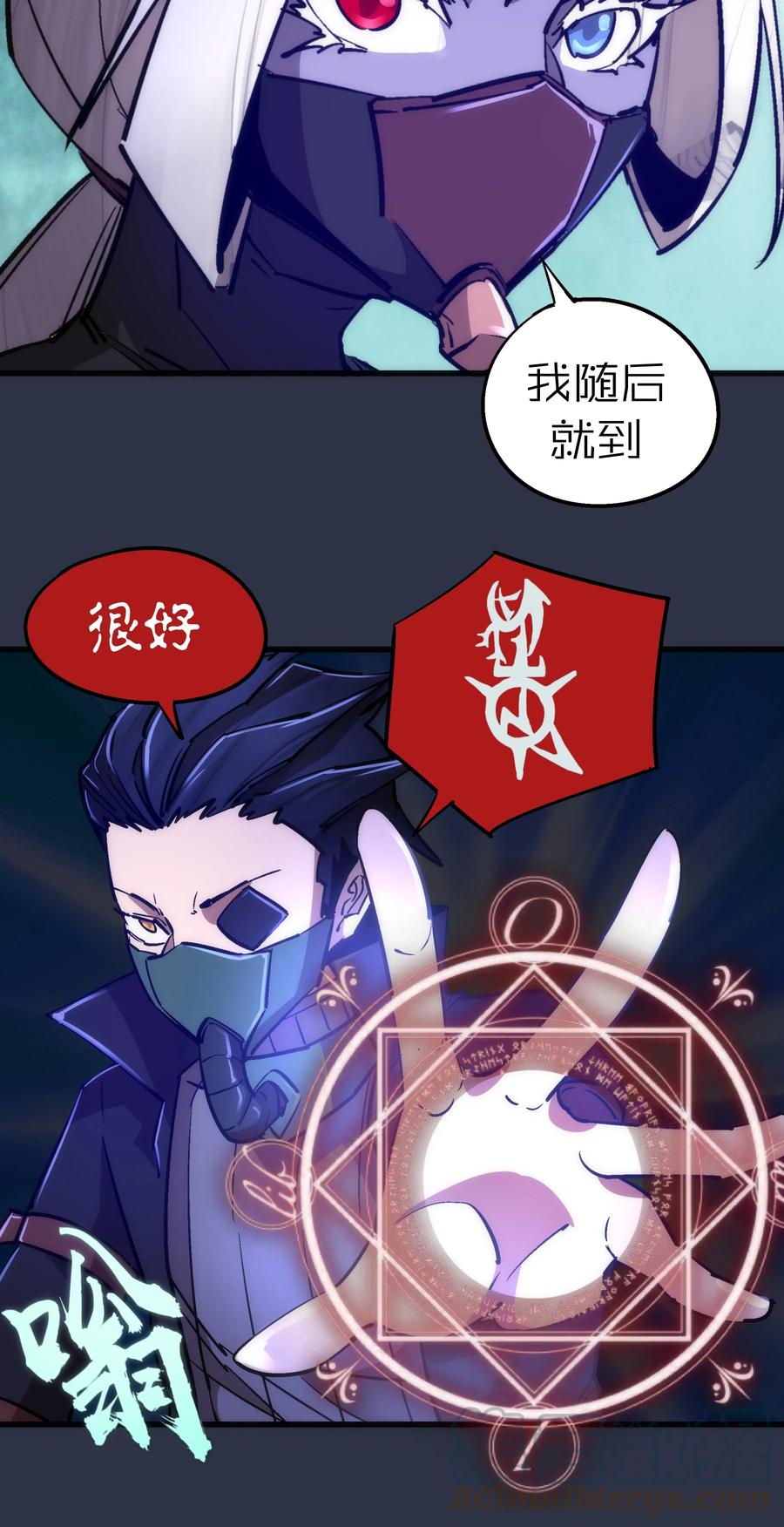 我不是大魔王 - 093 大闹下层区 - 第42张图