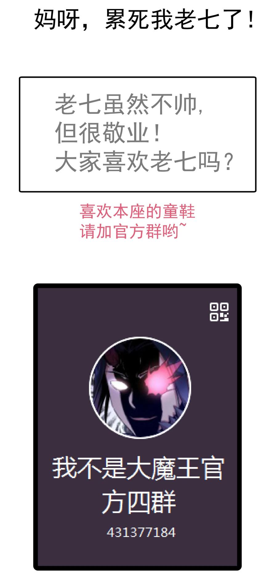 我不是大魔王 - 093 大闹下层区 - 第56张图