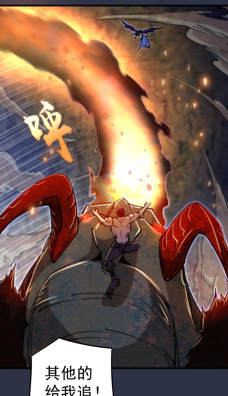 我不是大魔王 - 093 大闹下层区 - 第47张图