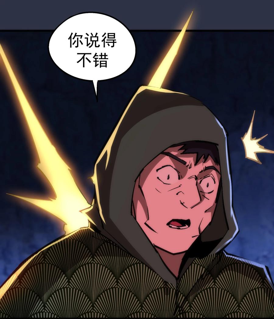 我不是大魔王 - 093 大闹下层区 - 第22张图