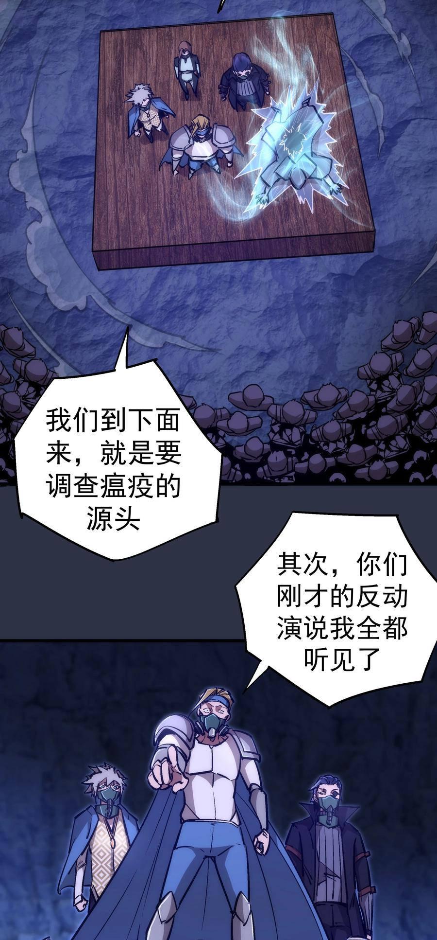 我不是大魔王 - 093 大闹下层区 - 第10张图