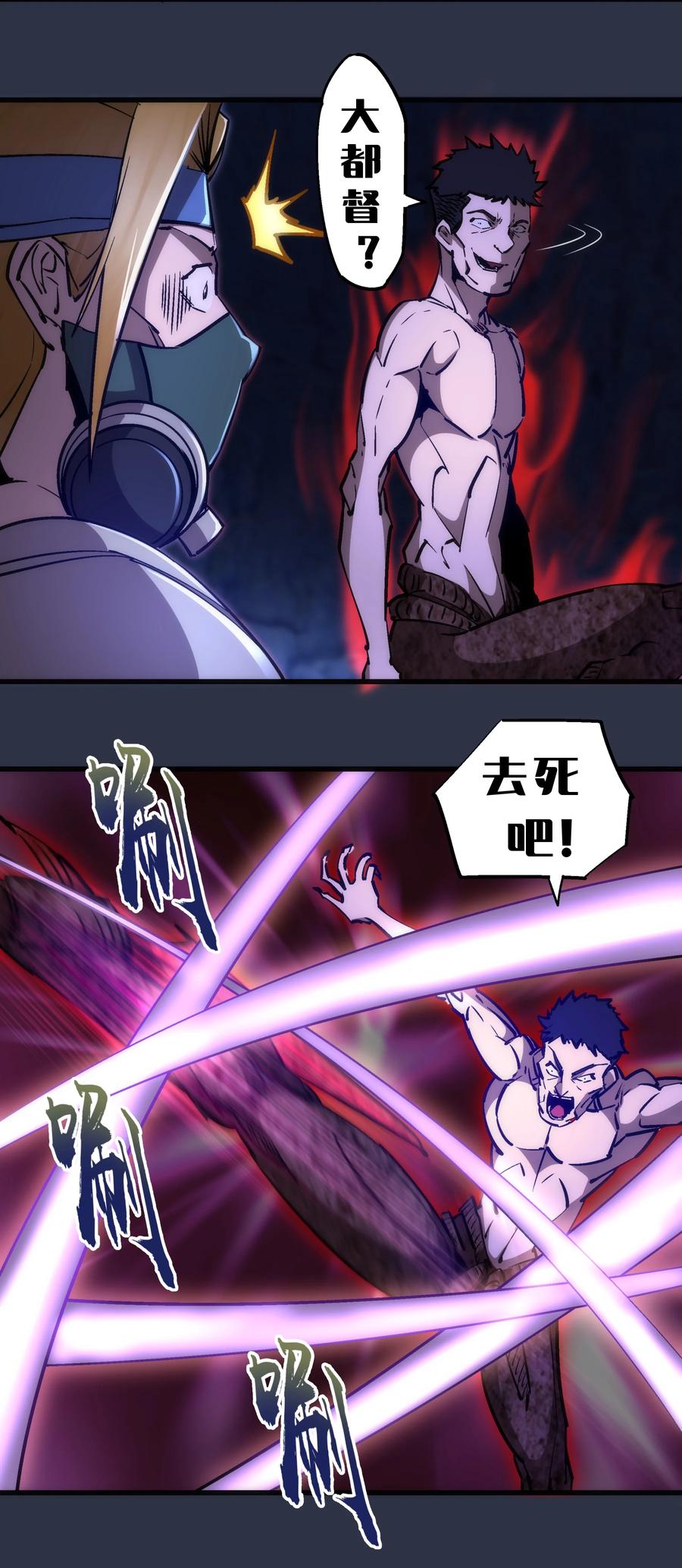 我不是大魔王 - 093 大闹下层区 - 第28张图