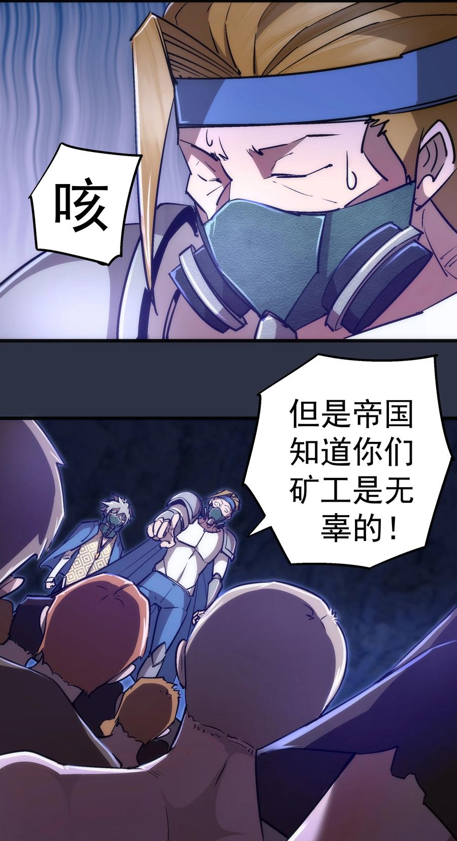 我不是大魔王 - 093 大闹下层区 - 第13张图