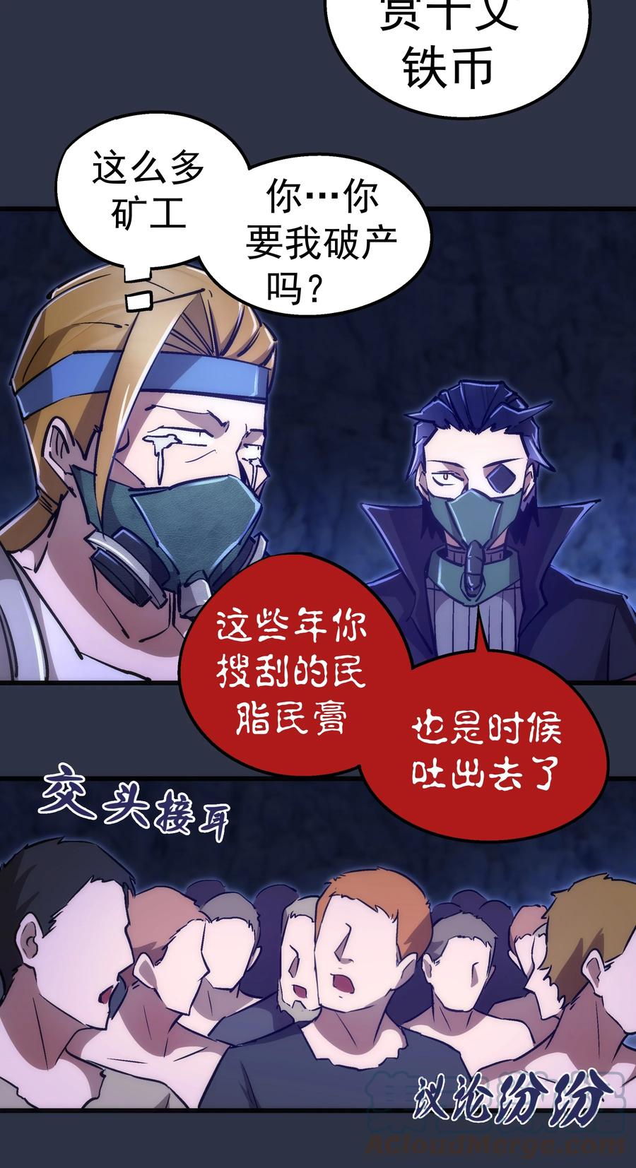 我不是大魔王 - 093 大闹下层区 - 第15张图