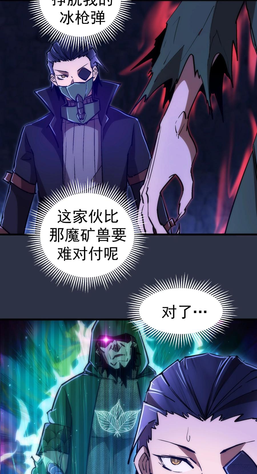 我不是大魔王 - 093 大闹下层区 - 第19张图