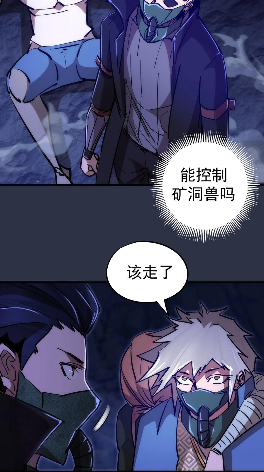 我不是大魔王 - 093 大闹下层区 - 第40张图