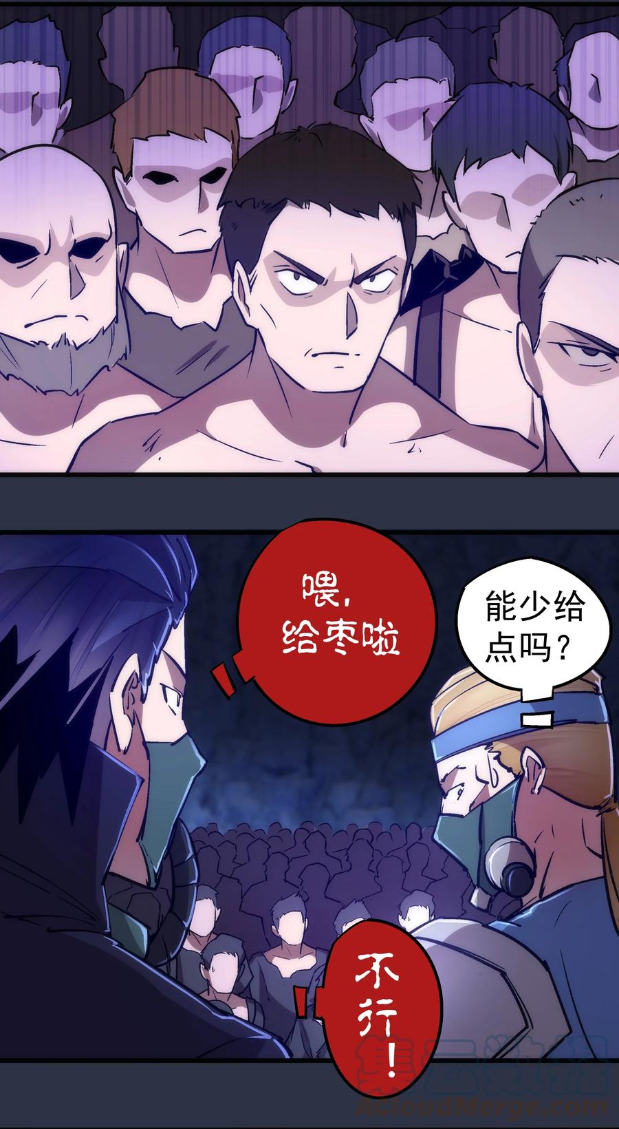 我不是大魔王 - 093 大闹下层区 - 第12张图