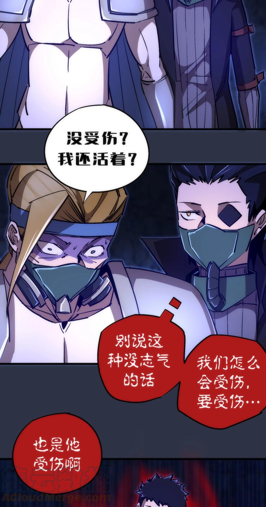 我不是大魔王 - 093 大闹下层区 - 第30张图