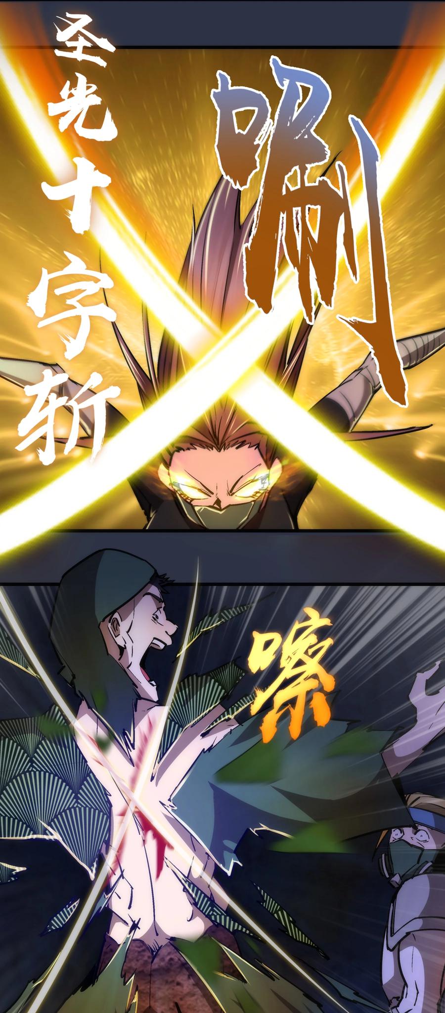 我不是大魔王 - 093 大闹下层区 - 第23张图