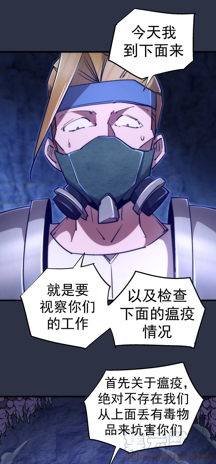 我不是大魔王 - 093 大闹下层区 - 第9张图