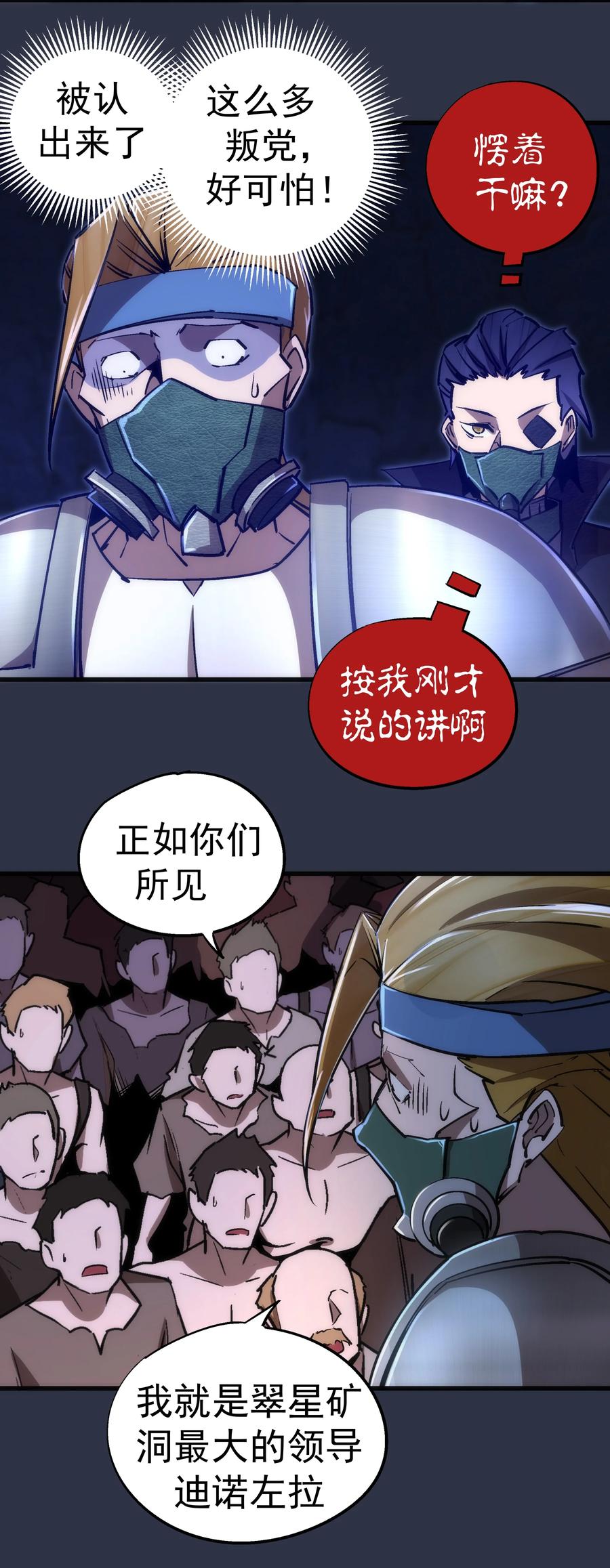 我不是大魔王 - 093 大闹下层区 - 第8张图