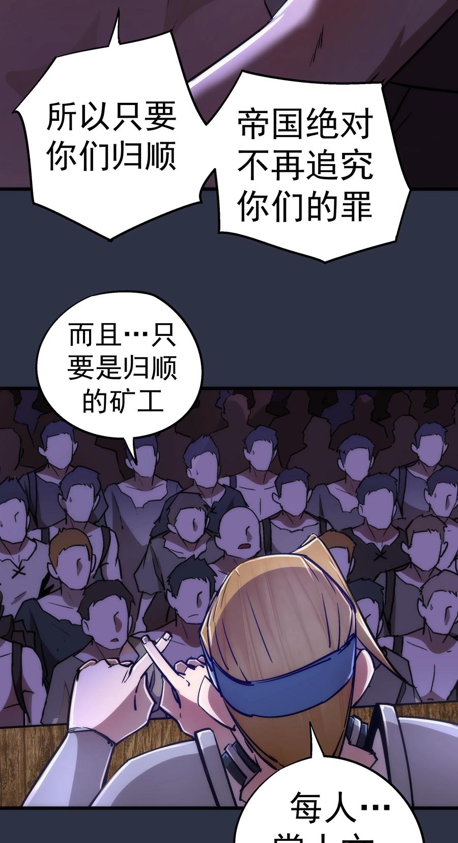 我不是大魔王 - 093 大闹下层区 - 第14张图