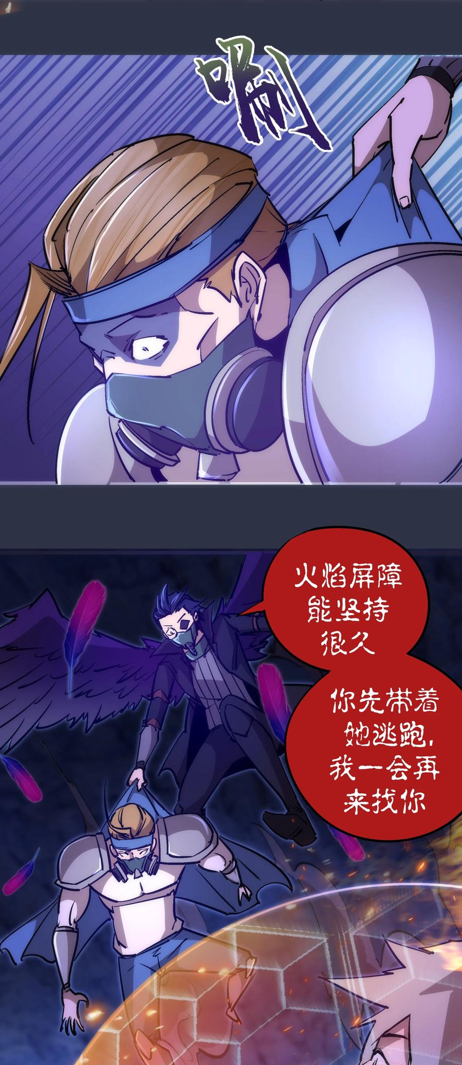 我不是大魔王 - 093 大闹下层区 - 第44张图