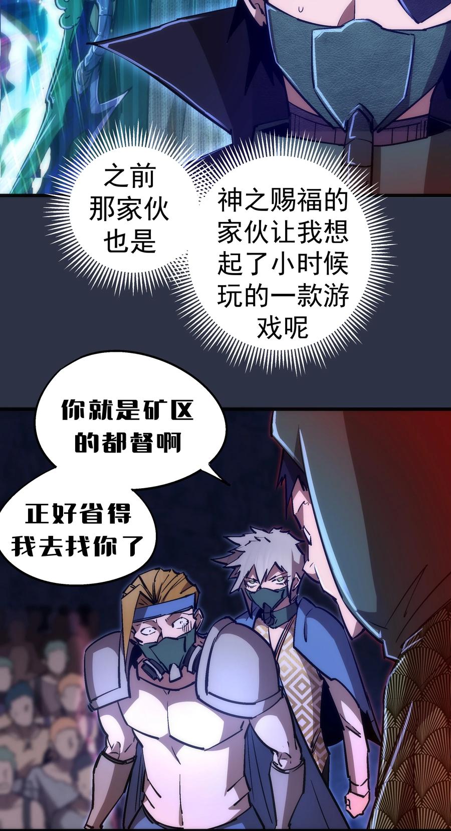 我不是大魔王 - 093 大闹下层区 - 第20张图