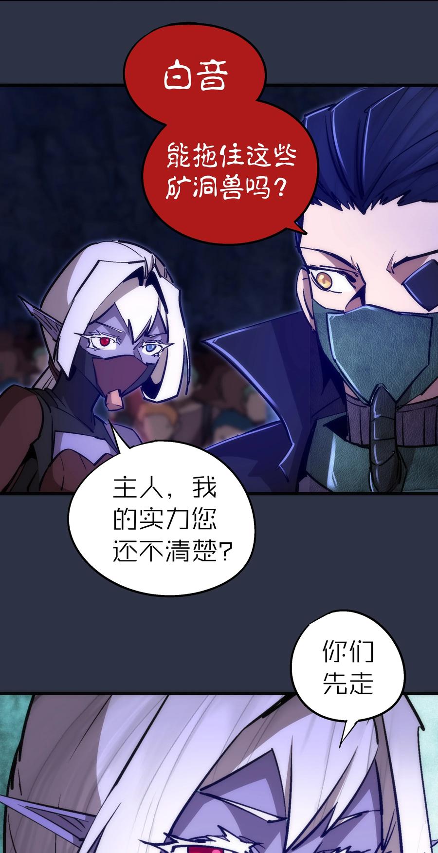 我不是大魔王 - 093 大闹下层区 - 第41张图