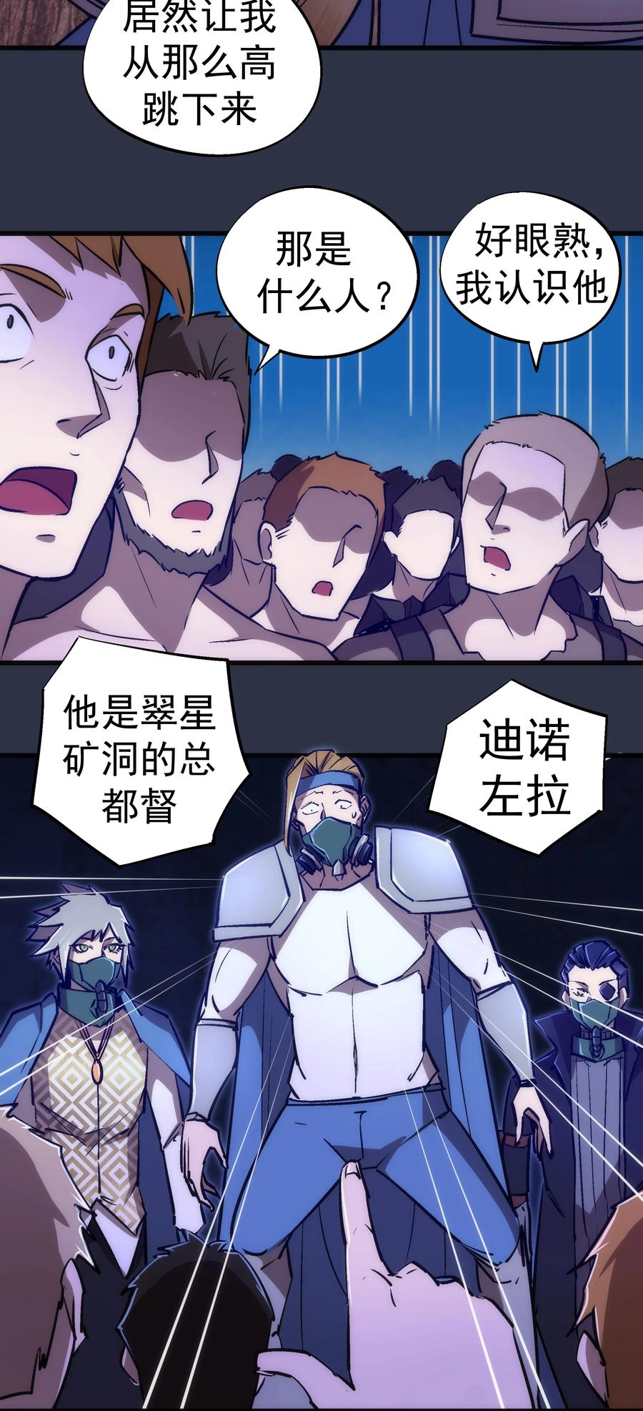 我不是大魔王 - 093 大闹下层区 - 第7张图