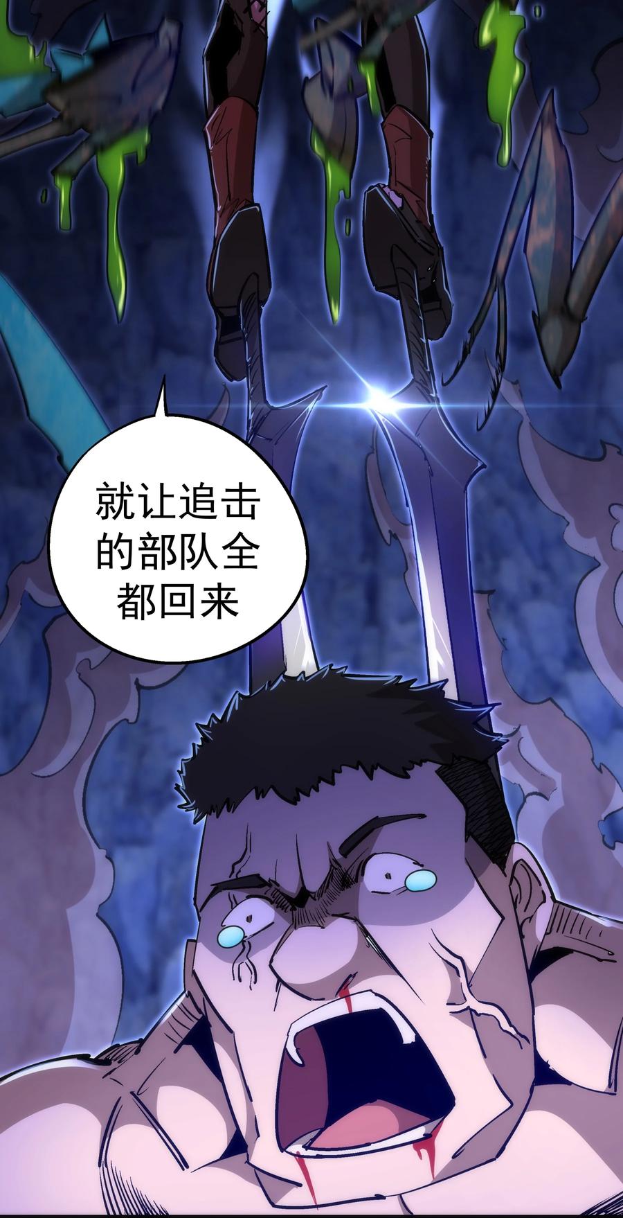 我不是大魔王 - 093 大闹下层区 - 第53张图