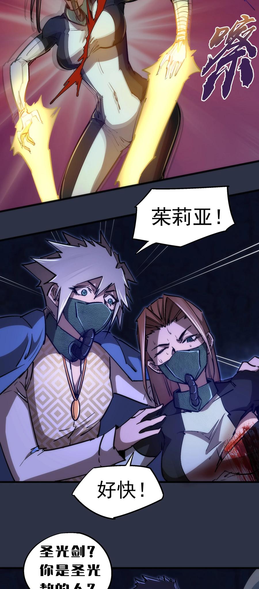 我不是大魔王 - 093 大闹下层区 - 第25张图