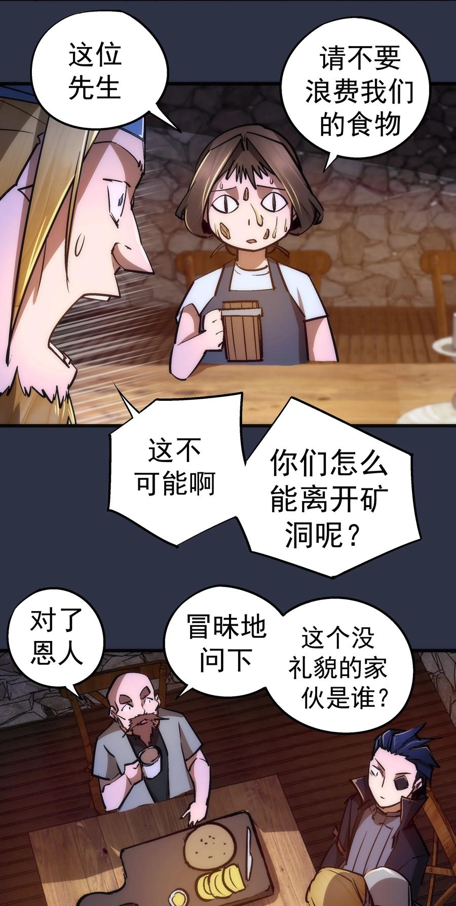 我不是大魔王 - 094 小康生活！ - 第24张图