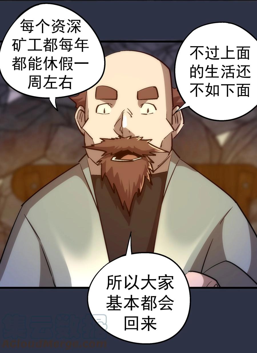 我不是大魔王 - 094 小康生活！ - 第40张图