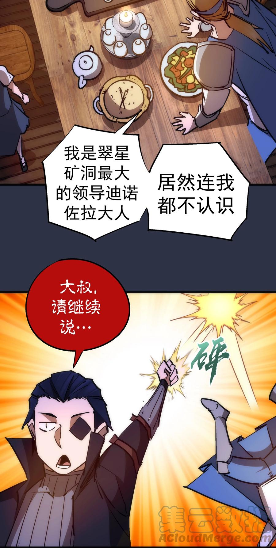 我不是大魔王 - 094 小康生活！ - 第25张图