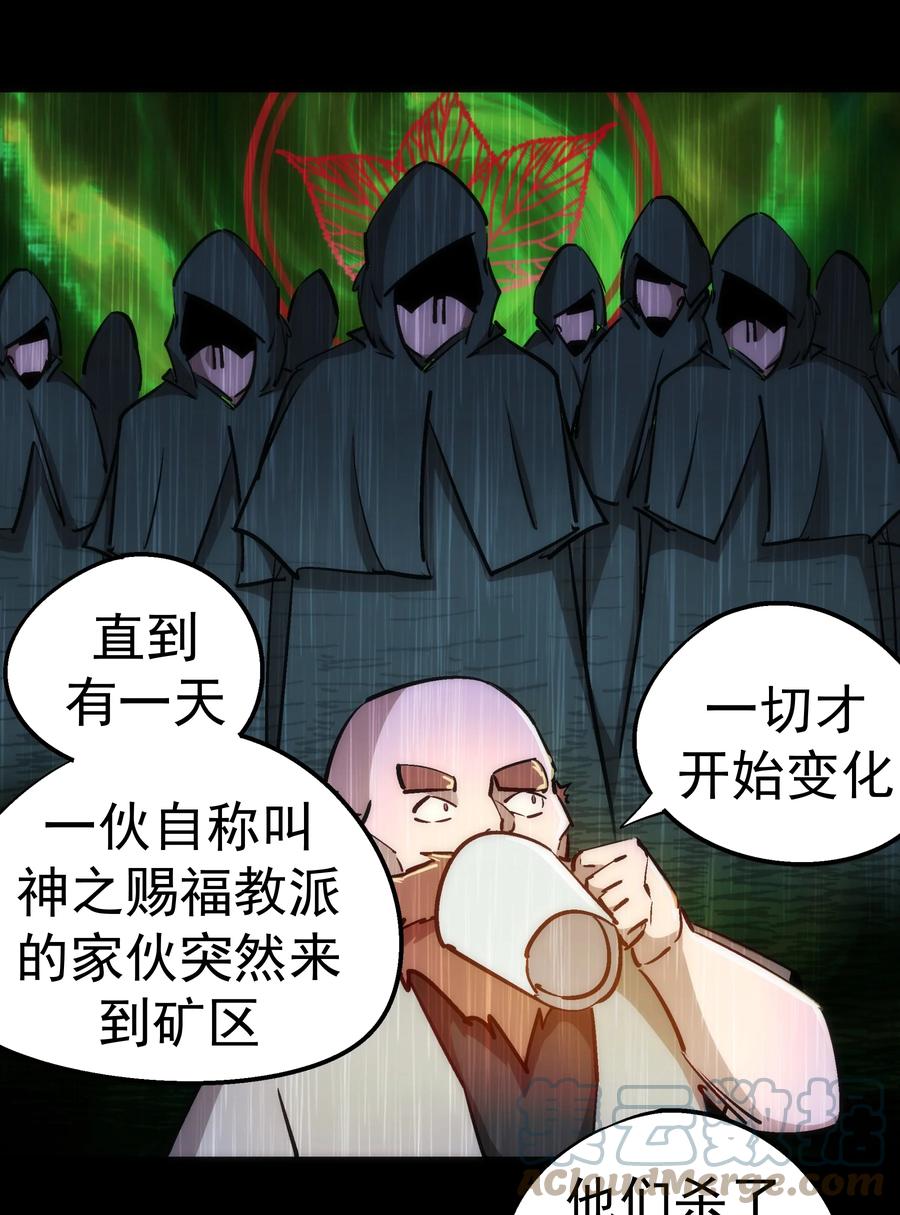 我不是大魔王 - 094 小康生活！ - 第31张图