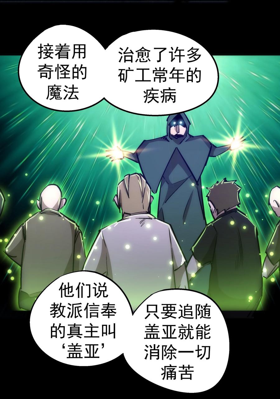 我不是大魔王 - 094 小康生活！ - 第33张图