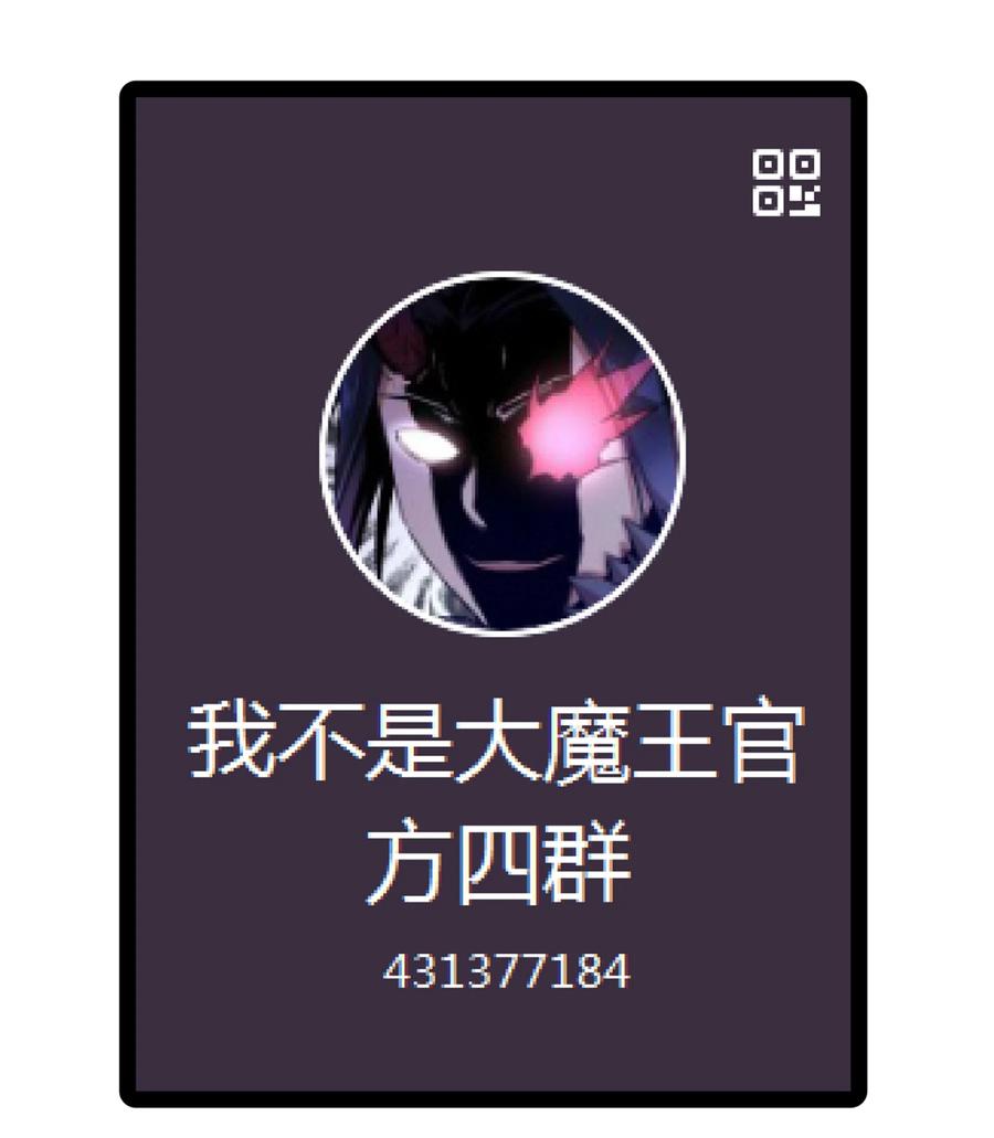 我不是大魔王 - 094 小康生活！ - 第48张图