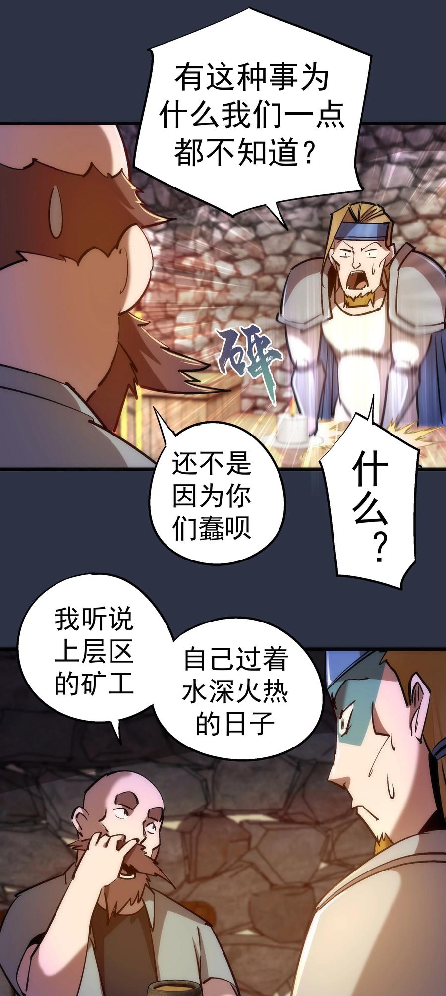 我不是大魔王 - 094 小康生活！ - 第41张图