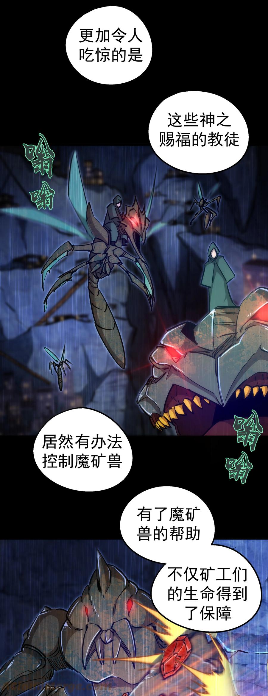 我不是大魔王 - 094 小康生活！ - 第34张图