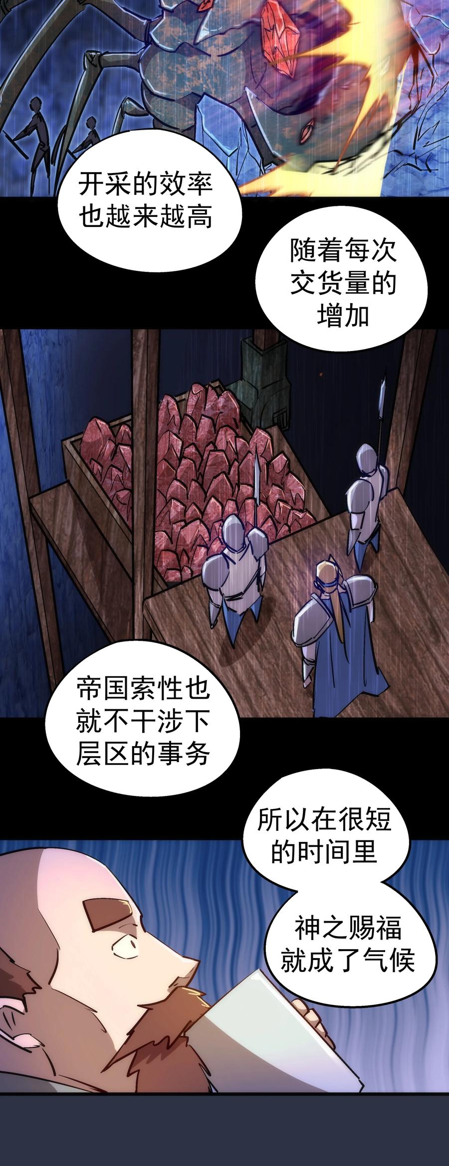 我不是大魔王 - 094 小康生活！ - 第35张图
