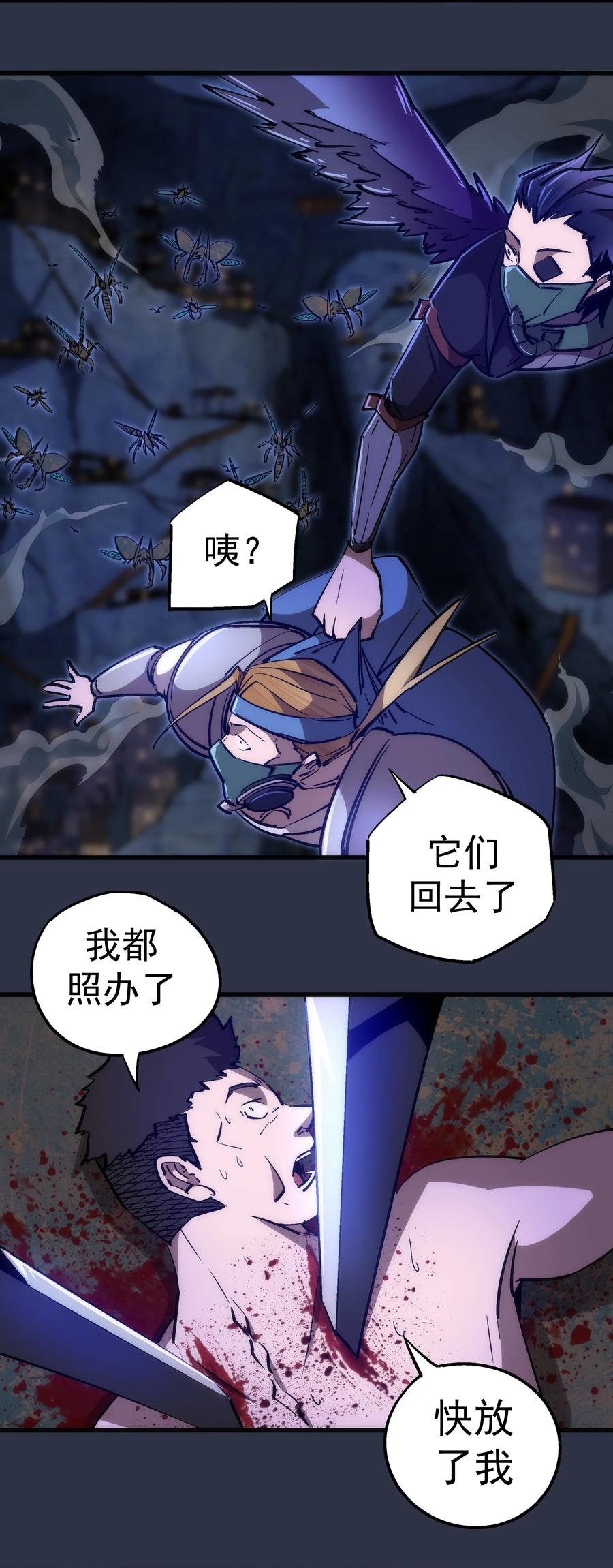 我不是大魔王 - 094 小康生活！ - 第5张图