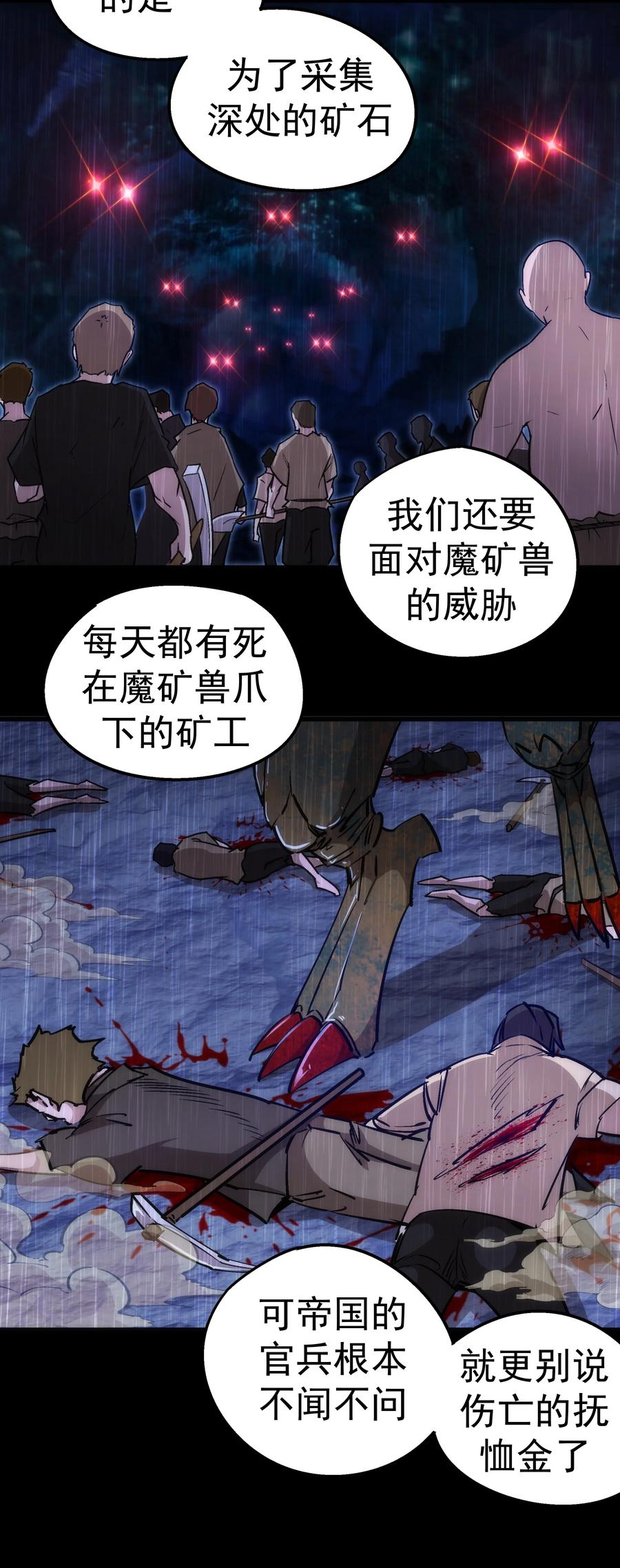 我不是大魔王 - 094 小康生活！ - 第30张图
